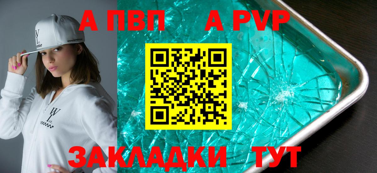 Соликамск  A-PVP крисы CK  Вход с VPN 