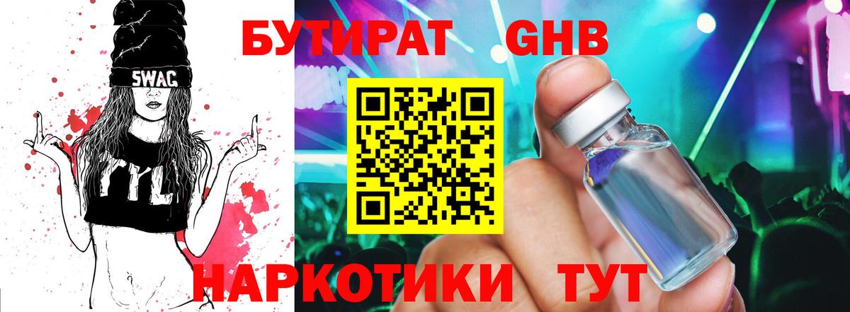 БУТИРАТ оксибутират Соликамск