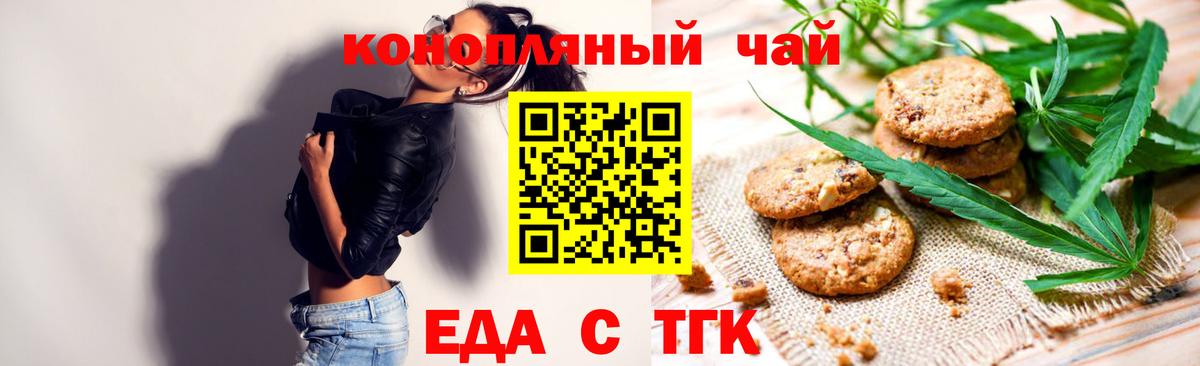 Печенье с ТГК марихуана  Вход с VPN  Соликамск 