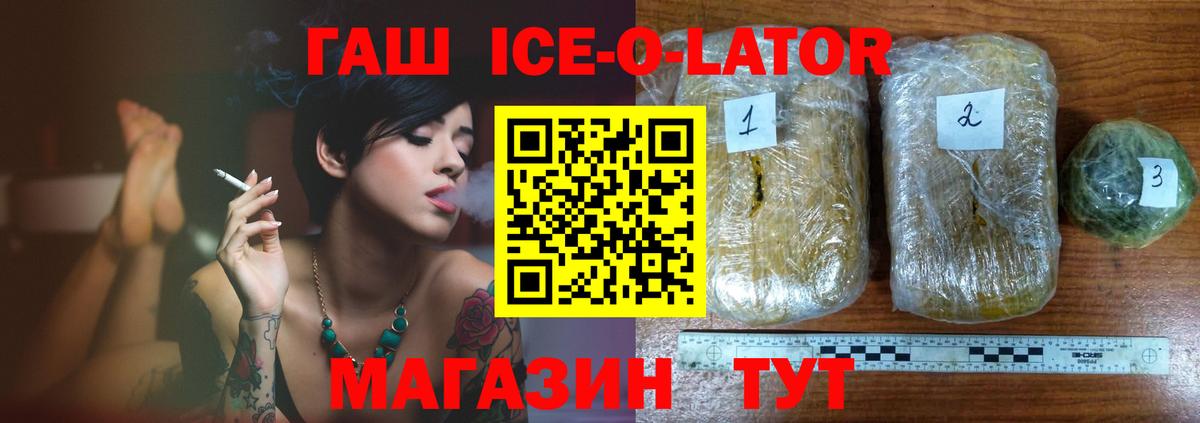ГАШИШ ice o lator  Гашиш  Соликамск  Вход с VPN  Гашиш гарик 