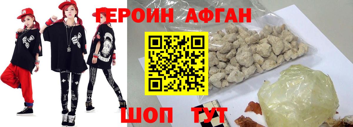 ГЕРОИН афганец Соликамск